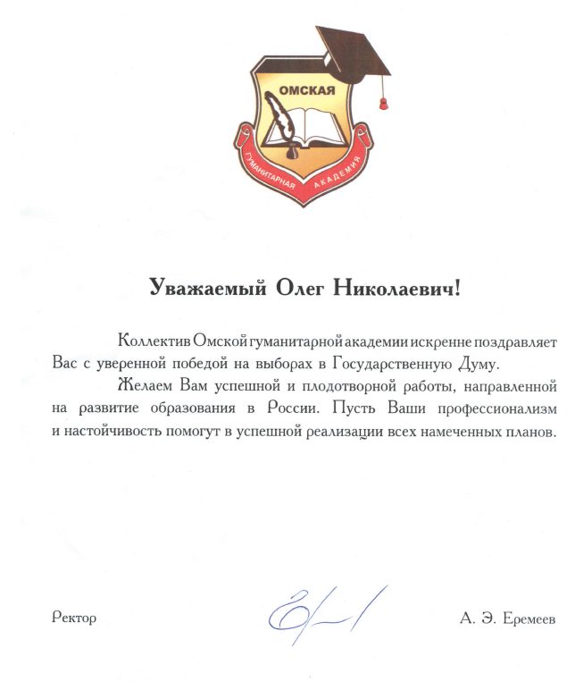 Поздравление Олега Николаевича Смолина