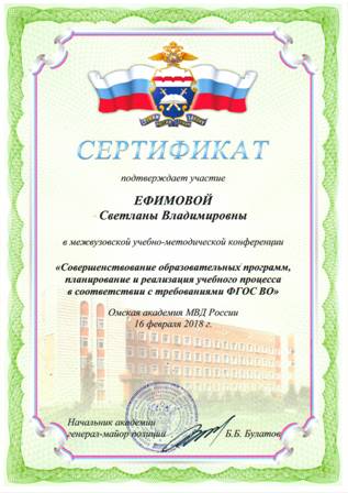 Сертификат Ефимова.JPG